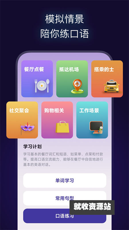 火花口语app官方版下载