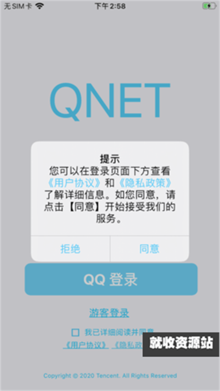 qnet弱网2.15版本下载免费版