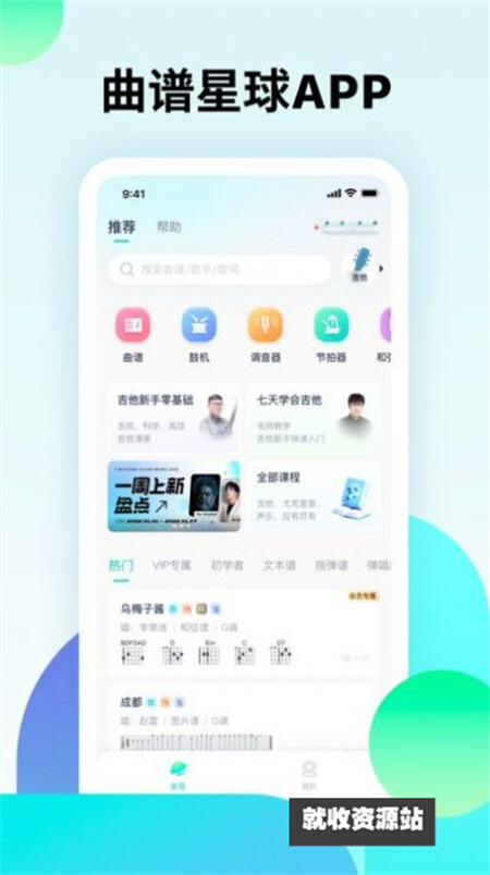 曲谱星球app下载免费版