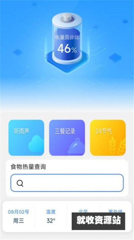 空气充电app手机版下载