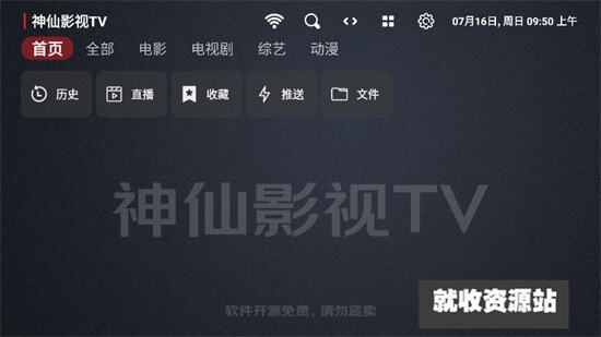 神仙影视TV电视盒子版下载去广告版