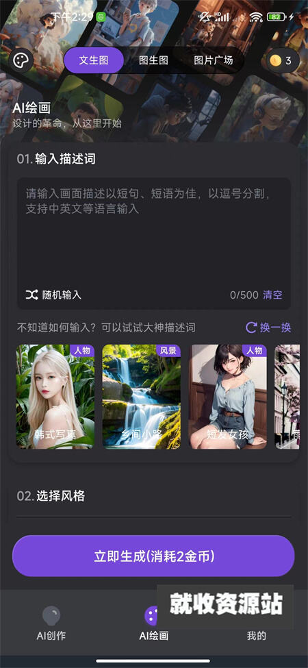 创作秀app官方免费版下载