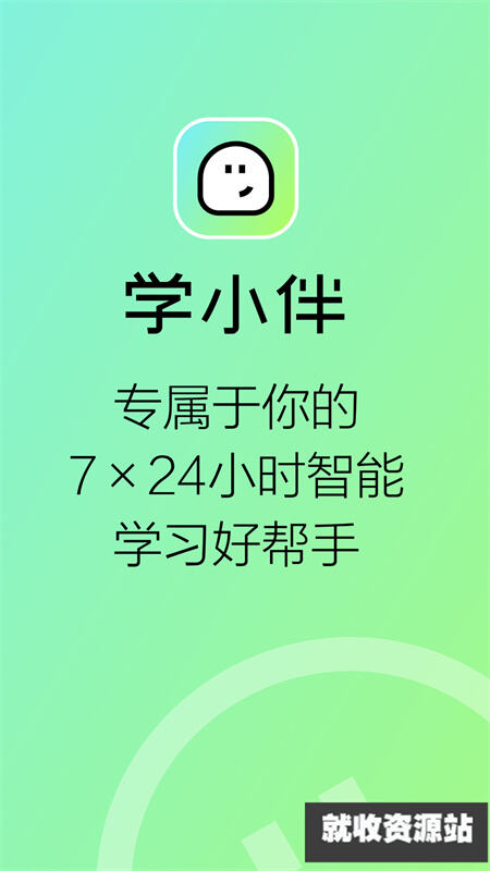 学小伴app官方版下载