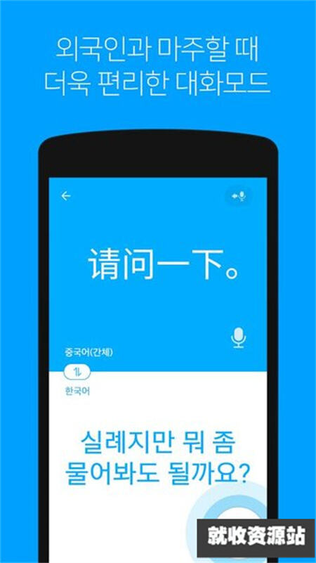 papago翻译软件下载最新版