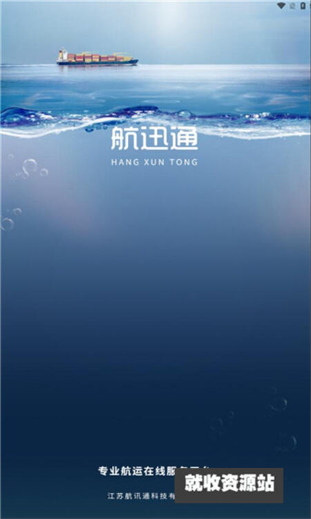 航迅通app免费版下载安装