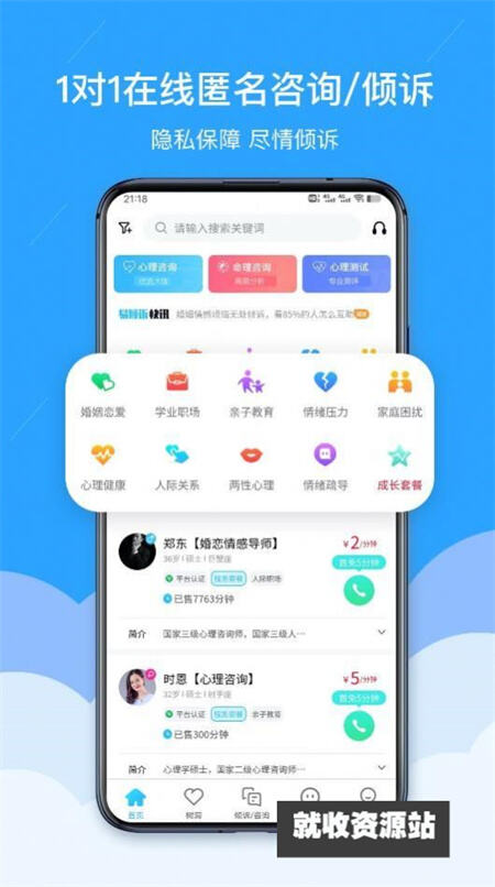 易倾诉app官方下载