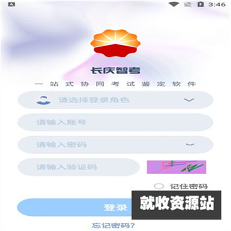 长庆智考app下载安装最新版