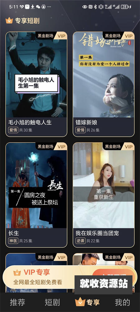 微光好剧app官方免费版下载