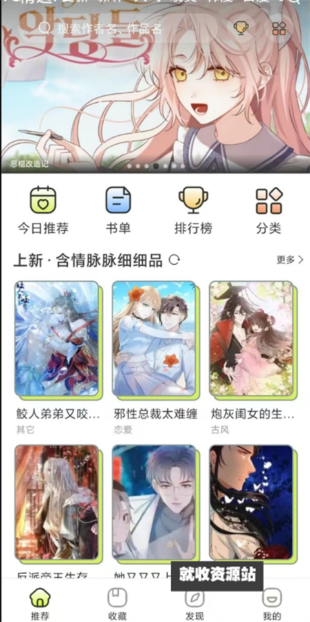 春木漫画app官方版下载安装