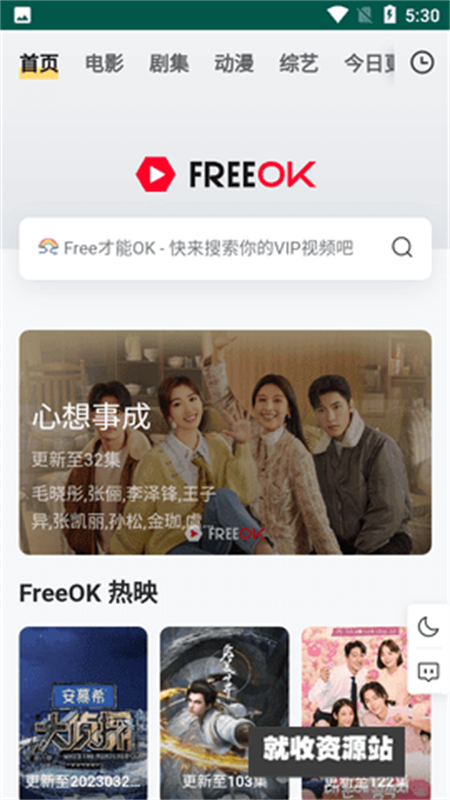 freeok免费追剧软件下载2024最新版