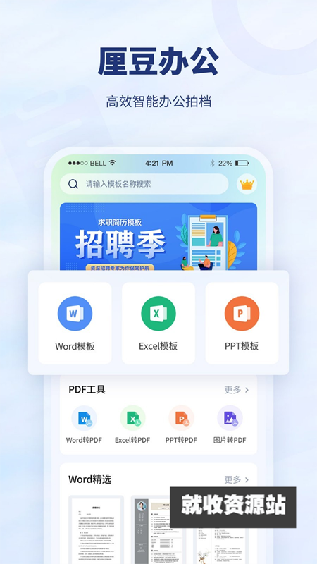 厘豆办公app官方版下载