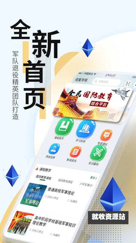 戎星学苑app官方版下载