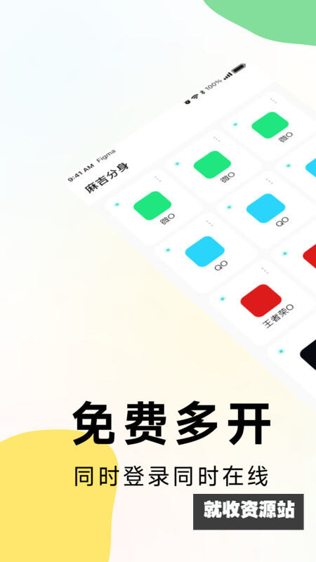 麻吉分身app官方版下载