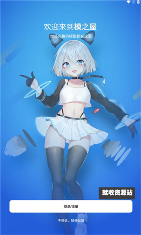 模之屋模型app官方免费版下载