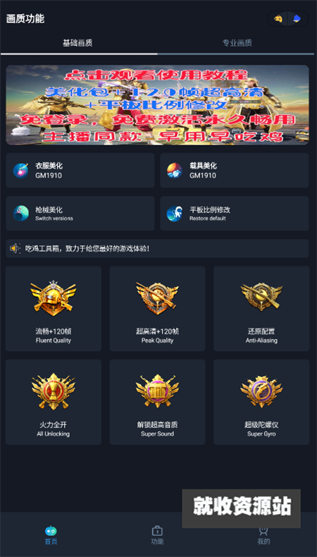赤羽画质箱3.0最新版下载无任务版