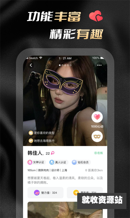 空陌交友app官方版下载