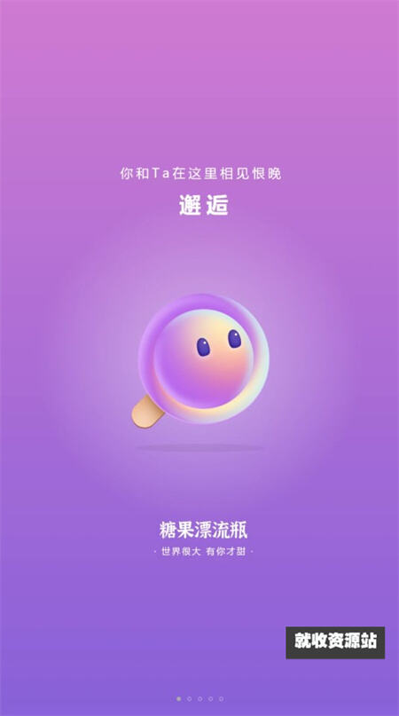 糖果漂流瓶app官方最新版下载
