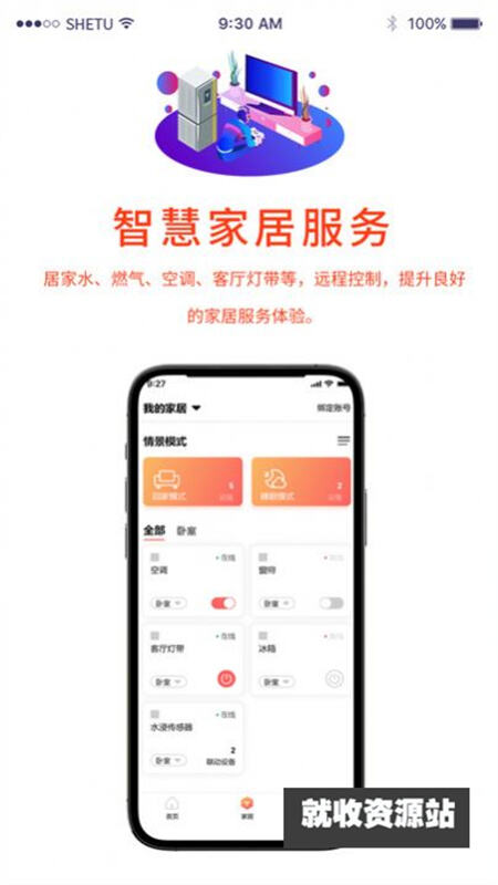 小莉管家app官方版下载