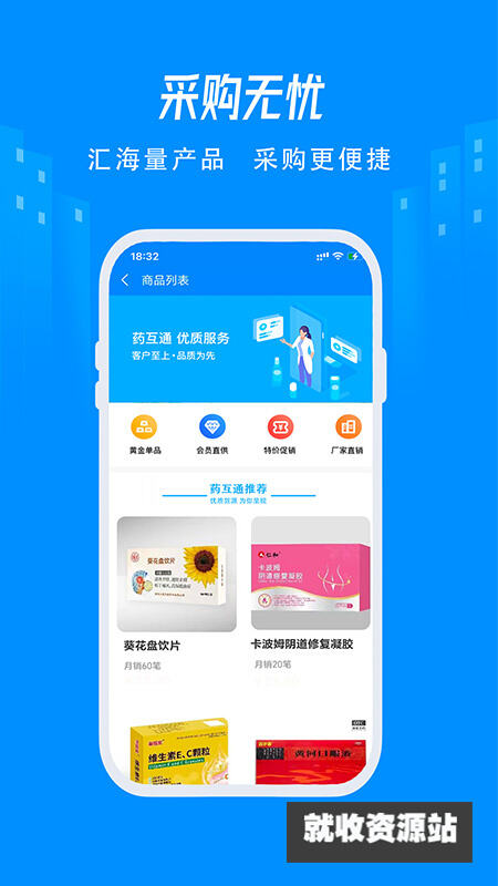 省黔药互通app官方版下载