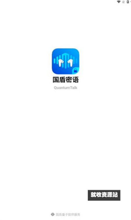 国盾密语app官方版下载2023最新版