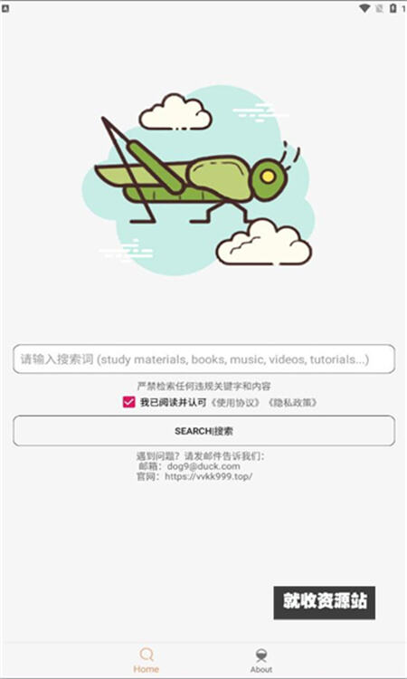 沙虫搜app去广告版下载