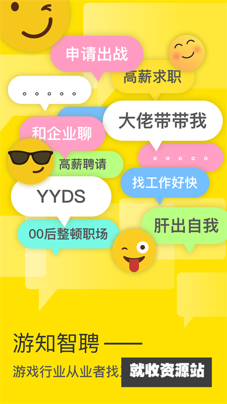 游知智聘app官方版下载
