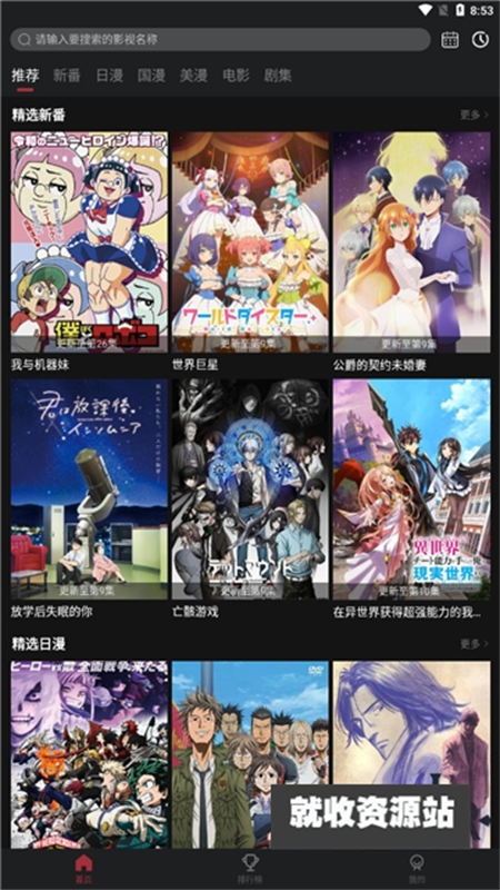 新次元喵动漫app下载官方免费版