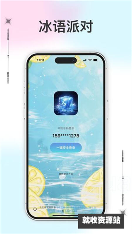 冰语派对app下载最新版