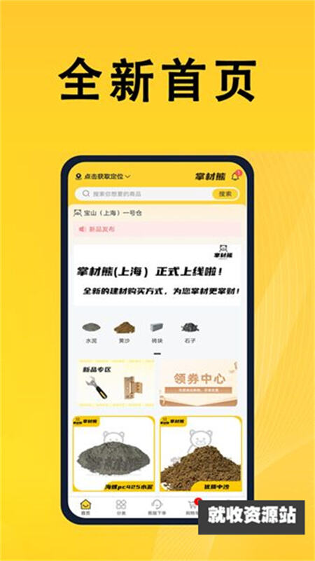 掌材熊app官方版下载