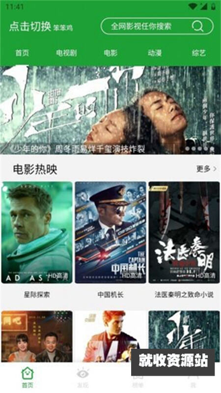 青椒影视app官网下载2023免费版