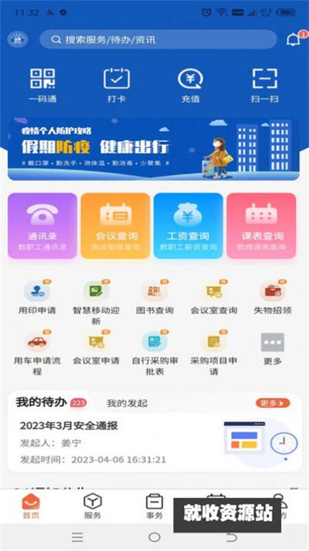 掌上财浙app最新版下载