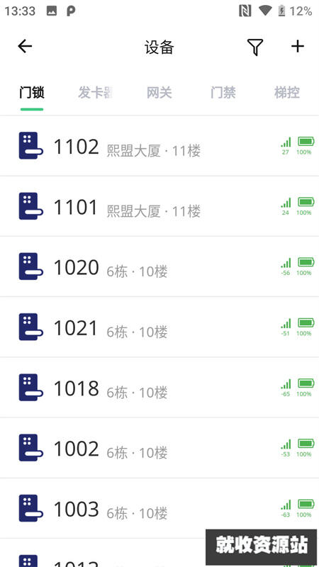 物联安防app官方版下载