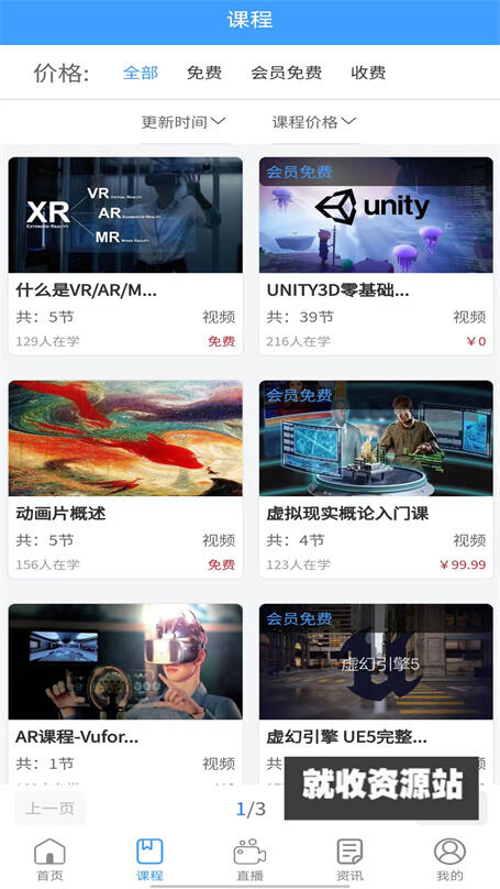 星鲨线上VR学院app官方版下载