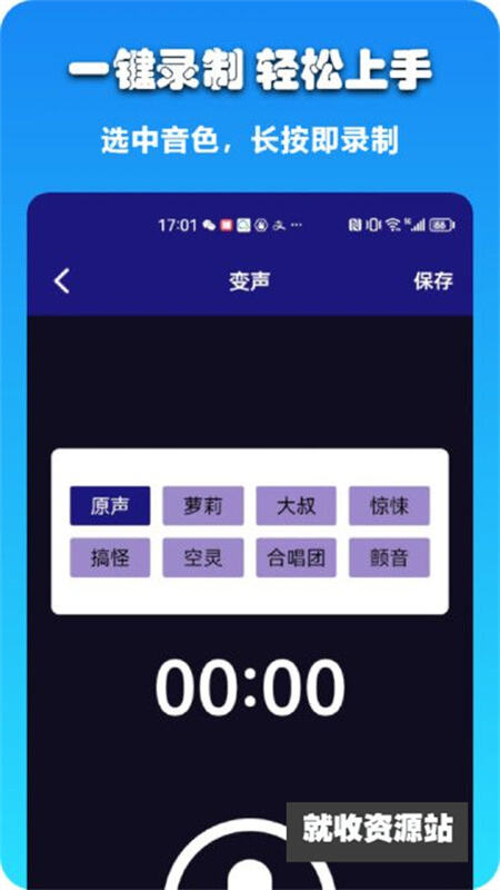 哆米客变声器app免费版下载