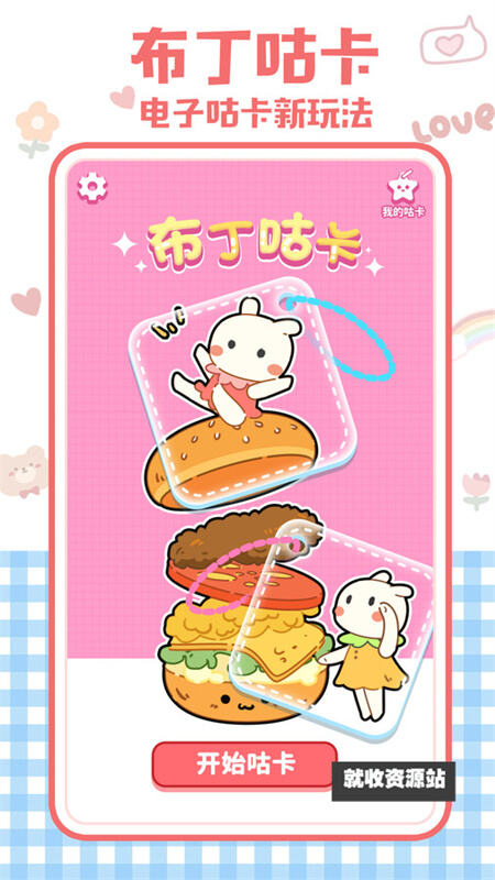 布丁咕卡app官方版下载