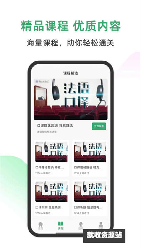 法语通app下载官方免费版