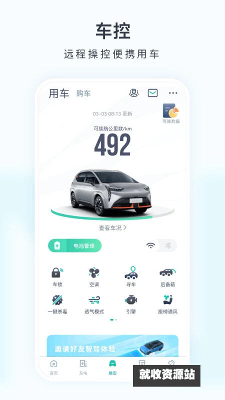 埃安app下载最新版本2024官方版