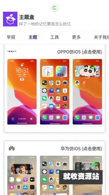 于途主题盒.apK下载2023最新版