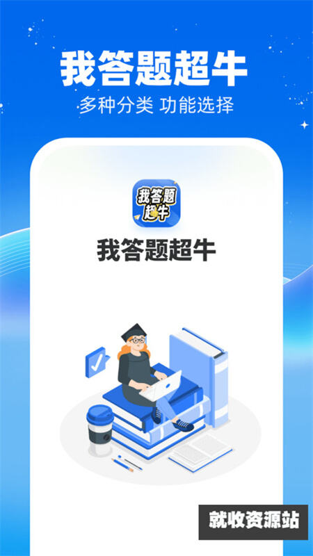 我答题超牛app官方版下载