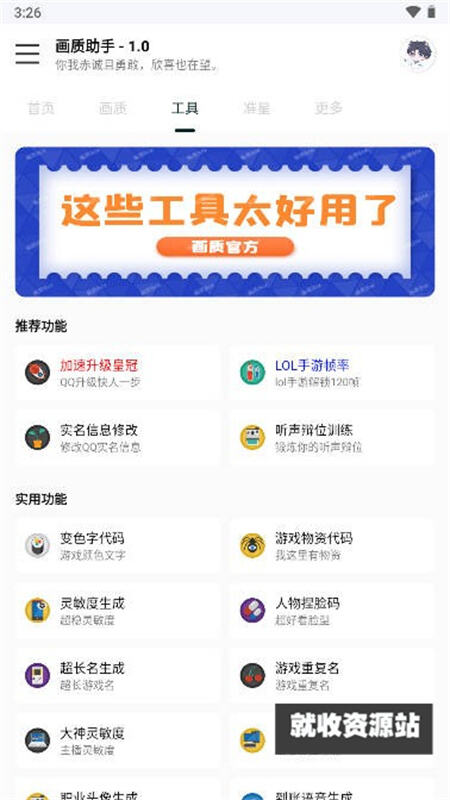 悦风画质助手下载2023最新版