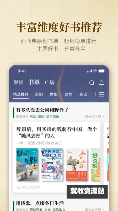 西西弗书店看书app下载免费版
