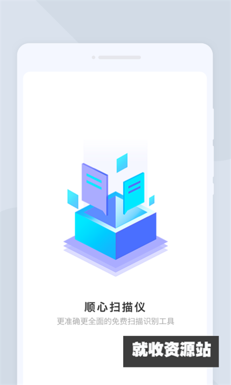 顺心扫描仪app下载2023最新版
