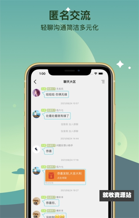 倾遇app下载2023最新版