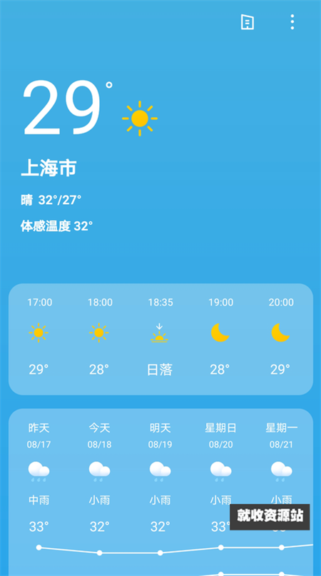 出行天气软件下载免费版