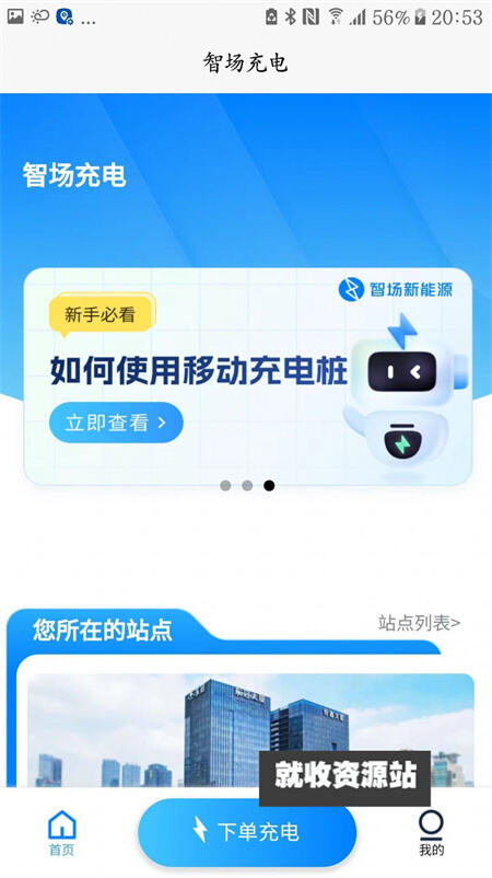 智场充电app安卓版下载