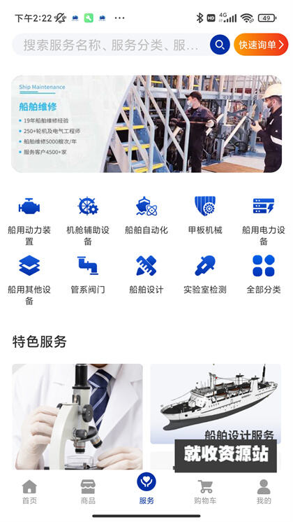 贻贝MarinSmart船海服务app官方免费版下载