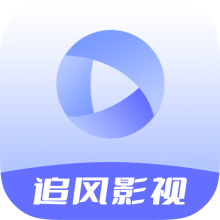 追风影视app正版