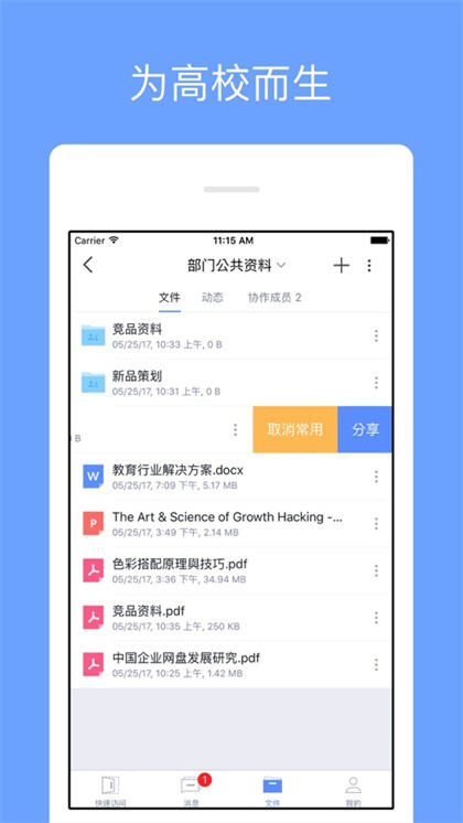 宁职云盘app下载官方手机版