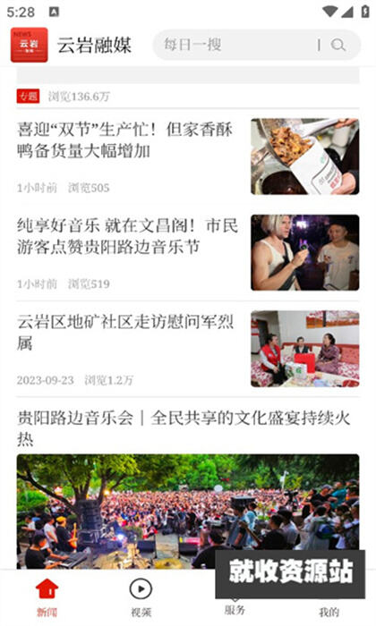 云岩融媒app官方正版下载
