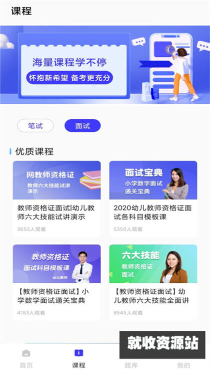 一起学教资app官方版下载